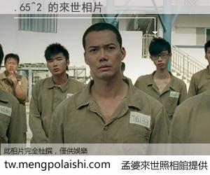 .65^2 來世的未來相片