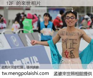 12F 來世的未來相片