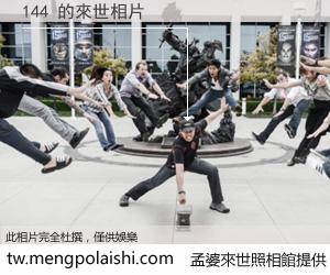 144 來世的未來相片