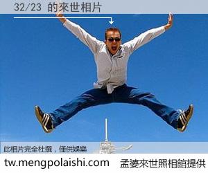 32/23 來世的未來相片