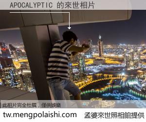 APOCALYPTIC 來世的未來相片