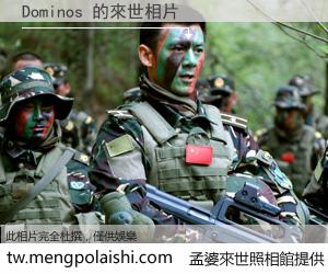 Dominos 來世的未來相片