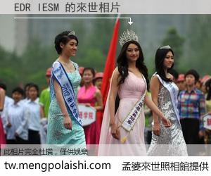 EDR IESM 來世的未來相片