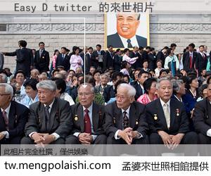 Easy D twitter 來世的未來相片