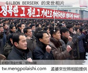 GILBON BERSERK 來世的未來相片