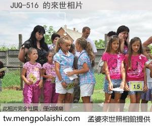 JUQ-516 來世的未來相片