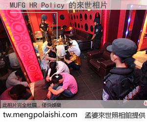 MUFG HR Policy 來世的未來相片
