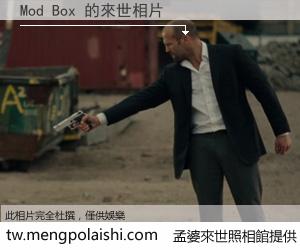 Mod Box 來世的未來相片