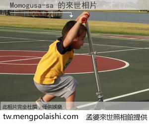 Momogusa-sa 來世的未來相片