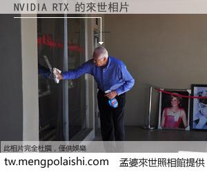 NVIDIA RTX 來世的未來相片