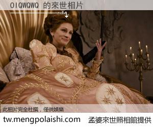 OIQWQWQ 來世的未來相片