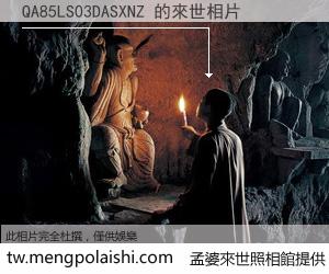 QA85LS03DASXNZ 來世的未來相片