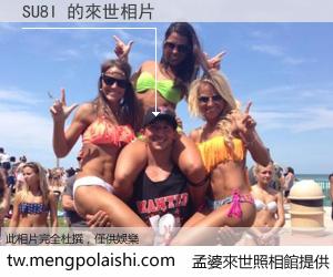 SU8I 來世的未來相片