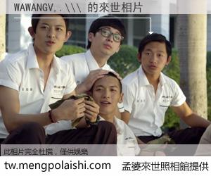 WAWANGV,.\\\ 來世的未來相片