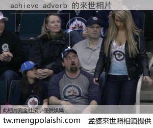 achieve adverb 來世的未來相片