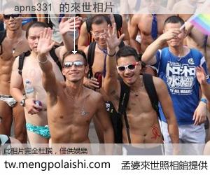 apns331 來世的未來相片