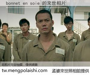 bonnet en soie 來世的未來相片