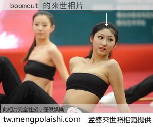 boomcut 來世的未來相片