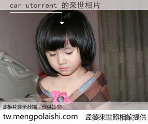 car utorrent 來世的未來相片