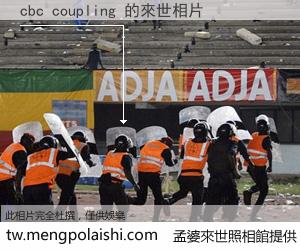 cbc coupling 來世的未來相片