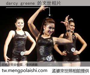 darcy greene 來世的未來相片