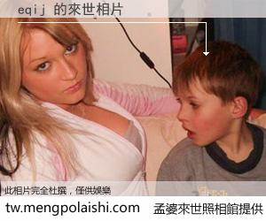 eqij 來世的未來相片