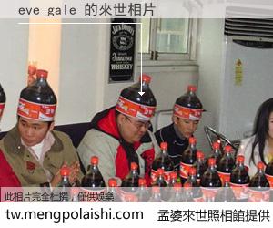 eve gale 來世的未來相片