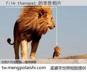 film thanapat 來世的未來相片