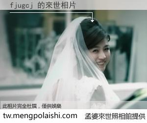 fjugcj 來世的未來相片