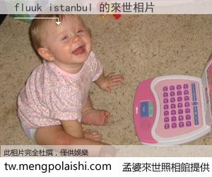 fluuk istanbul 來世的未來相片