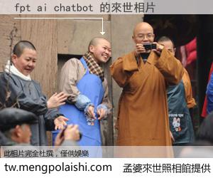 fpt ai chatbot 來世的未來相片