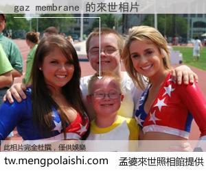 gaz membrane 來世的未來相片