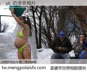 gb 來世的未來相片