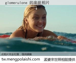 glomerulone 來世的未來相片