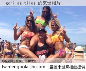 gorilaz tiles 來世的未來相片