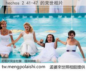 hechos 2 41-47 來世的未來相片