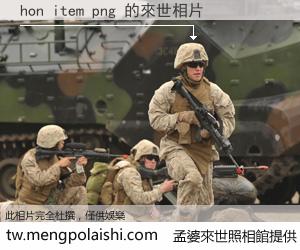 hon item png 來世的未來相片