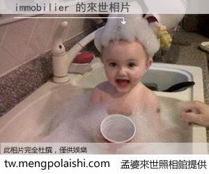 immobilier 來世的未來相片