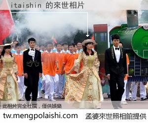 itaishin 來世的未來相片