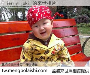 jerry joki 來世的未來相片