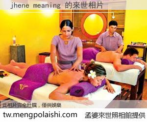 jhene meaning 來世的未來相片