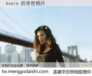 kosis 來世的未來相片