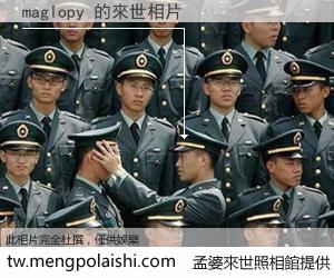 maglopy 來世的未來相片