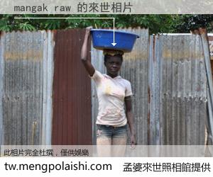 mangak raw 來世的未來相片