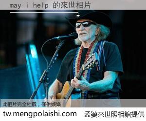 may i help 來世的未來相片