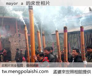 mayor a 來世的未來相片