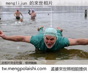 menglijun 來世的未來相片