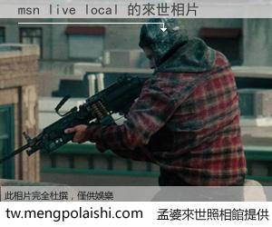 msn live local 來世的未來相片