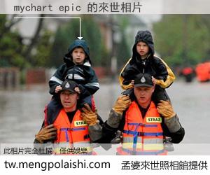 mychart epic 來世的未來相片