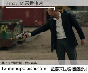 nancy 來世的未來相片